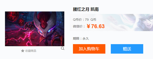 LOL猩红之月凯南多少钱