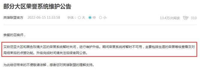 英雄联盟荣誉不显示怎么办