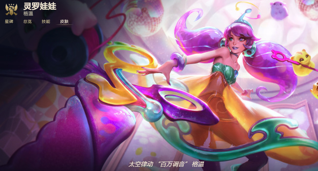 LOL格温皮肤都多少钱