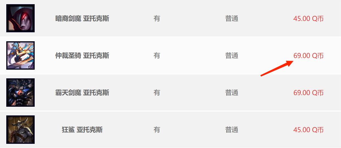 英雄联盟仲裁圣骑剑魔多少钱