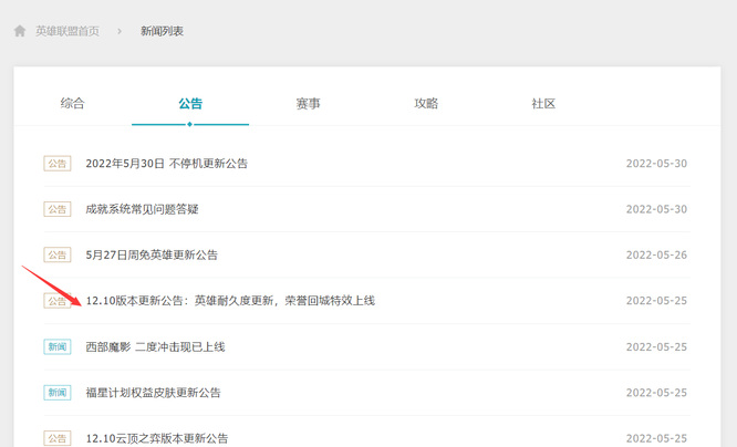 英雄联盟.5月25日更新内容有哪些_英雄联盟5月25日更新内容简介