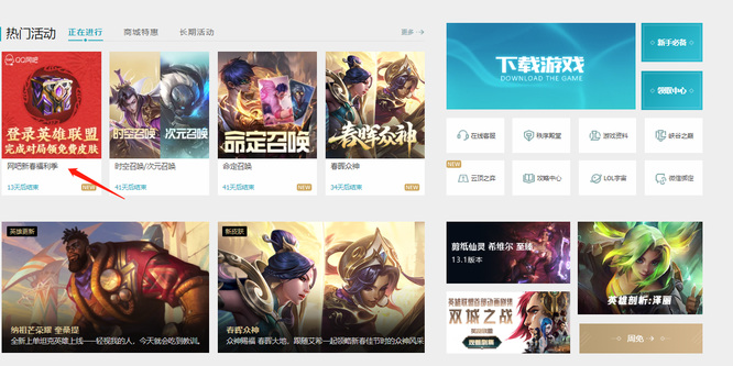 lols13春节免费皮肤活动在哪