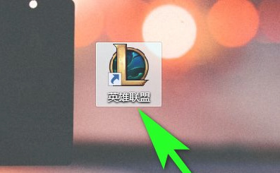 英雄联盟恢复默认设置怎么调回来