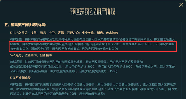 英雄联盟转区皮肤可以带过来吗