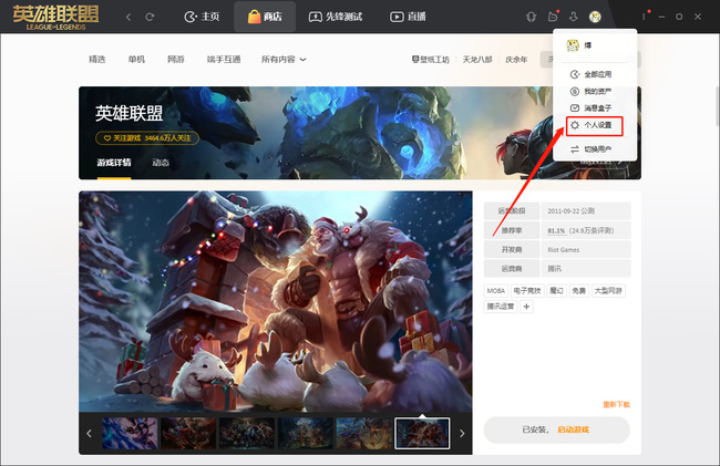 英雄联盟wegame怎么关闭战绩查询