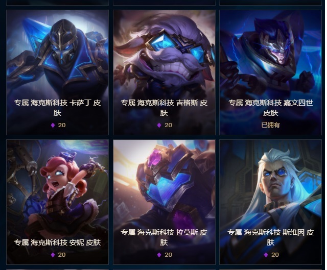 LOL海克斯商店都有什么皮肤_LOL海克斯商店中有哪些皮肤