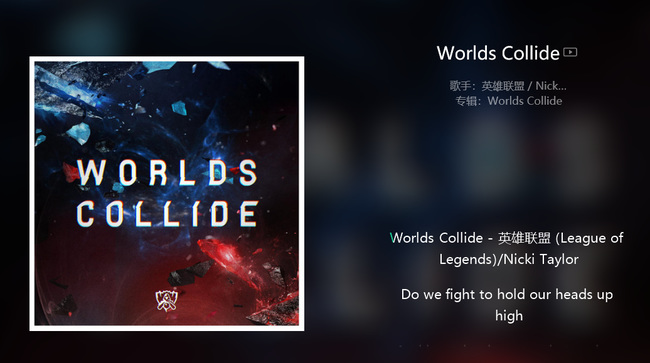 英雄联盟历年总决赛主题曲都是什么_英雄联盟总决赛每年的主题曲大全
