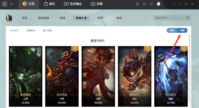 英雄联盟英雄t度排行榜在哪看