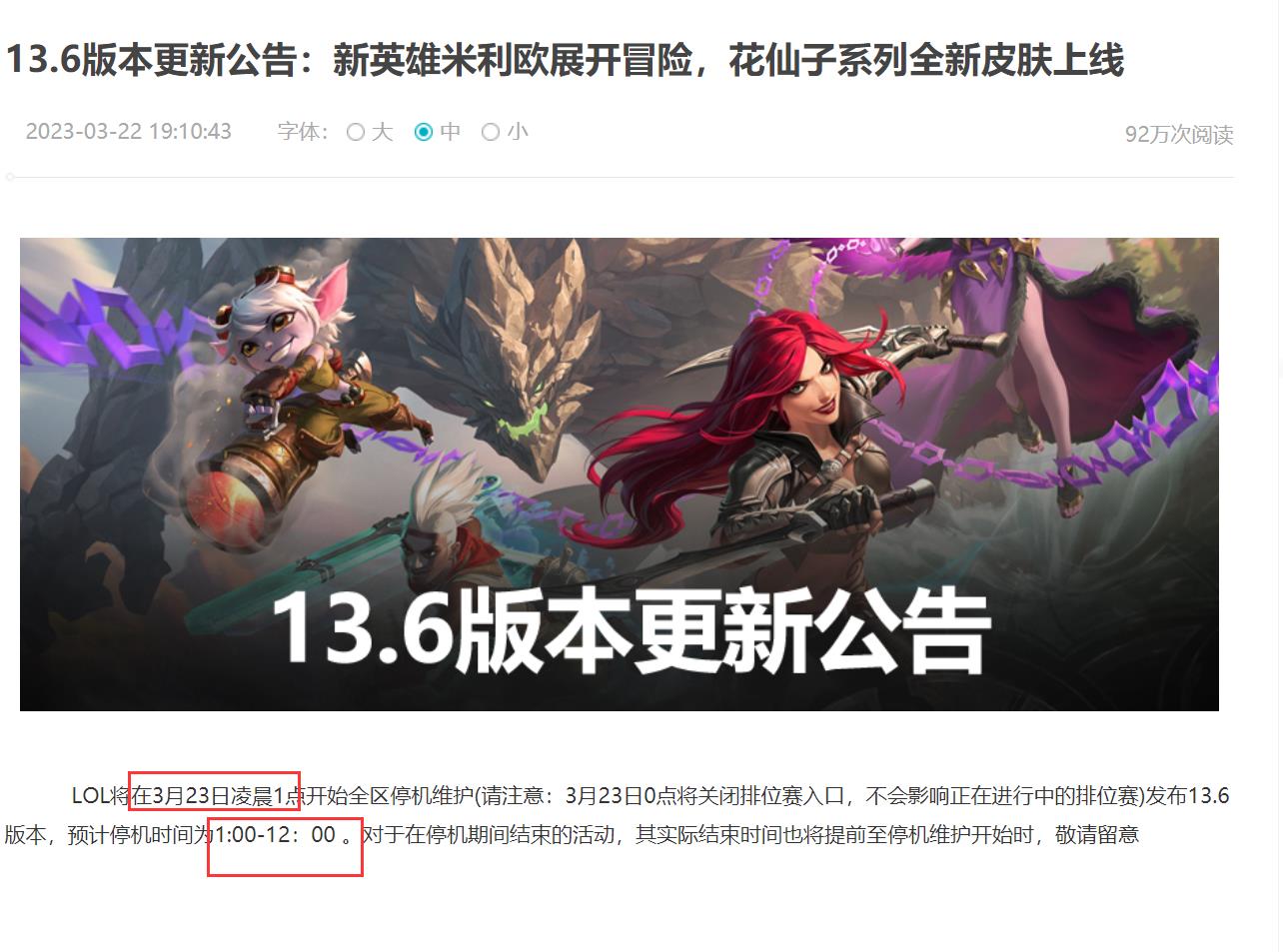 英雄联盟的1版本更新时间是什么时候