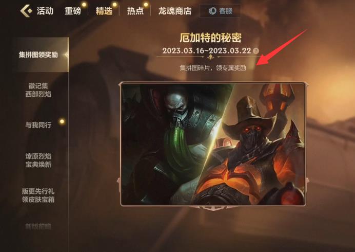 英雄联盟厄加特的秘密拼图怎么拼