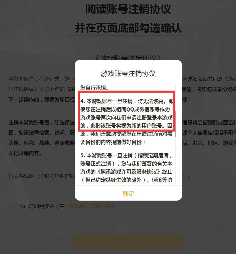 英雄联盟账号被注销怎么申请回来