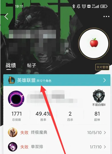 手机怎么看英雄联盟战绩_手机上查看英雄联盟战绩的方法