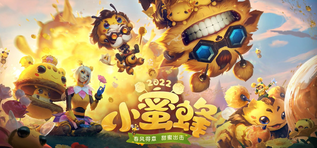英雄联盟小蜜蜂什么梗