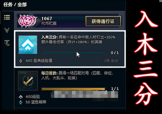 英雄联盟入木三分任务怎么做