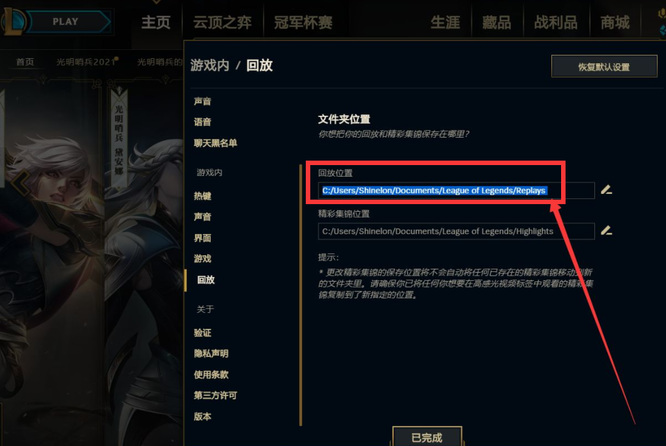 英雄联盟录屏保存在哪_英雄联盟游戏录像保存位置在哪里