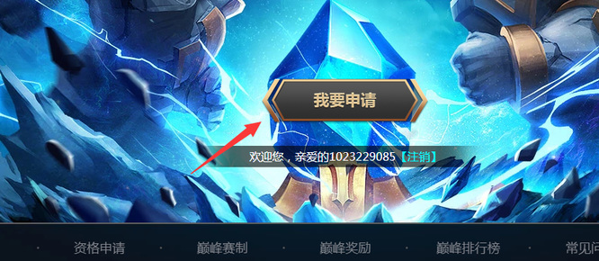 LOL怎么开启开启峡谷之巅_LOL峡谷之巅开启指南