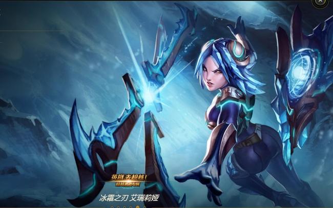 LOL冰霜之刃艾瑞莉娅皮肤多少钱