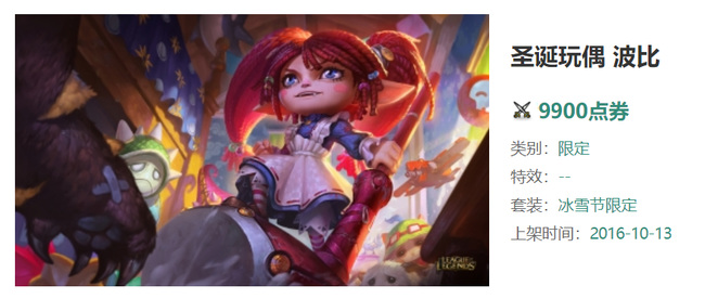 英雄联盟圣诞玩偶波比怎么样