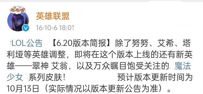 LOL翠神是什么时候出的