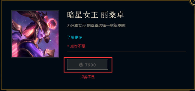 LOL丽桑卓暗星女王多少钱