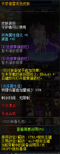 地下城与勇士新春装扮套装属性是什么