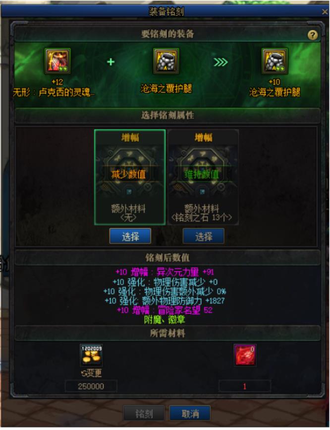 dnf105装备铭刻怎么放不进去