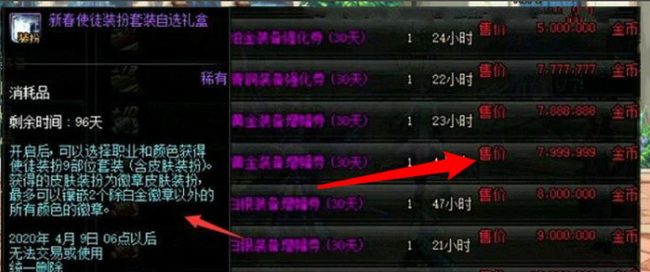 地下城与勇士拍卖行时装礼盒怎么搜_DNF拍卖行时装礼盒如何搜索