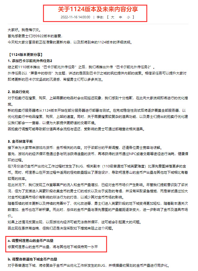 地下城与勇士恩山收益什么时候降低