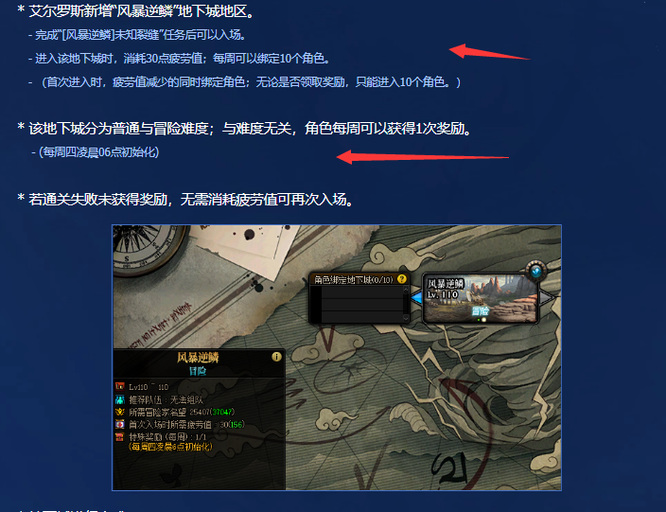 地下城与勇士110风暴逆鳞任务在哪里接_风暴逆鳞任务接取地点在哪里