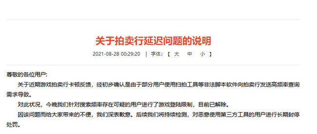 dnf拍卖行为什么延迟