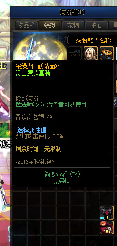 地下城与勇士战斗法师时装属性怎么选择_dnf中战斗法师时装如何选择属性