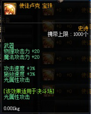 地下城与勇士史诗宝珠有哪些_dnf中的史诗级宝珠种类及效果汇总