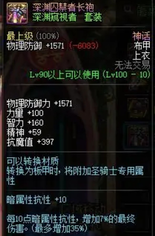 地下城与勇士大幽魂81暗抗还是82_DNF大幽魂81暗抗V2哪个更胜一筹