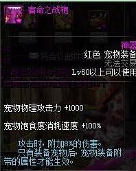 地下城与勇士110版本夏日宠物装备怎么选