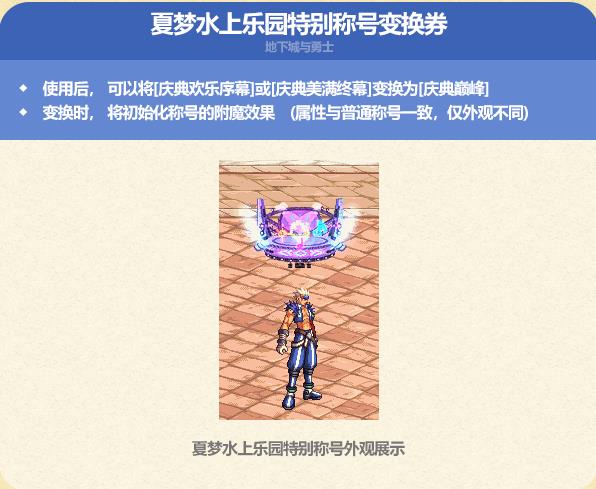 地下城与勇士庆典巅峰称号是什么