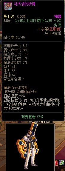 地下城与勇士奶爸武器幻化哪个好看_DNF奶爸武器幻化推荐