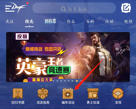 dnf110级版本搭档组队链接怎么发出去