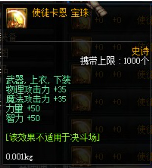 地下城与勇士史诗宝珠有哪些_dnf中的史诗级宝珠种类及效果汇总