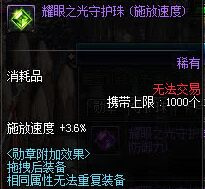 DNF奶妈守护珠选哪四个好_DNF四个好用的奶妈守护珠