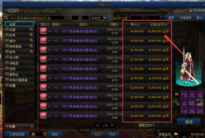 地下城与勇士新春装扮礼盒大概要多少钱