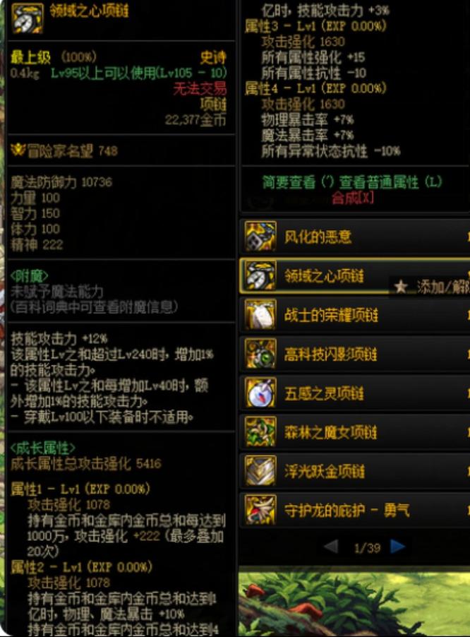 dnf110级版本领域之心项链在哪获得