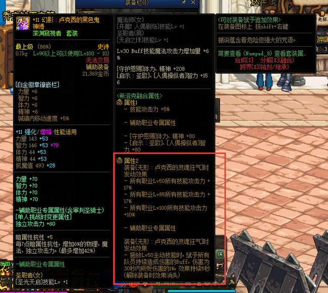 DNF卢克西2件与3件有什么区别