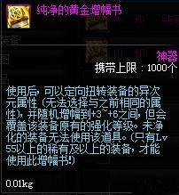 地下城与勇士强化过的装备怎么打红字_dnf如何让强化装备获得红字属性