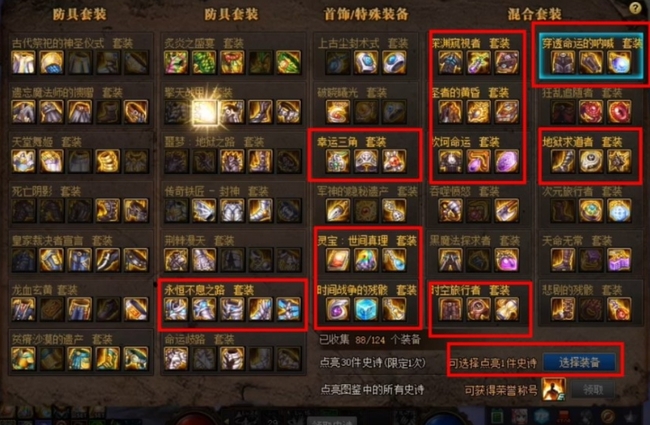 地下城与勇士点亮史诗图鉴有什么用处