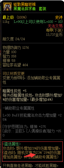 地下城与勇士逆转结局神话属性怎么选