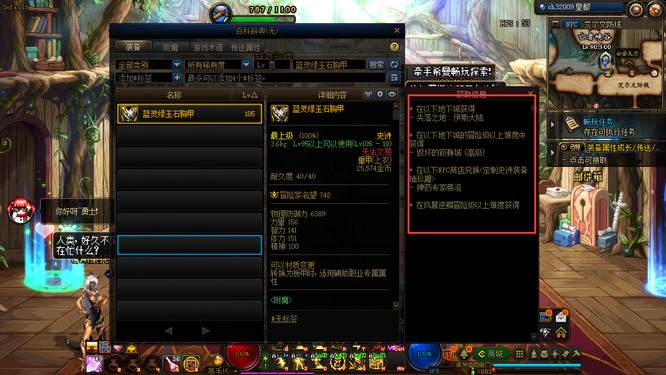 地下城与勇士110寂静城冒险出蓝灵玉石胸甲吗