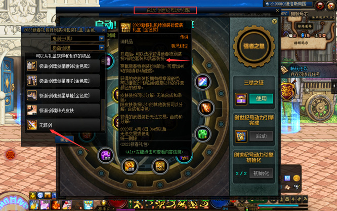 dnf春节套武器装扮怎么获得