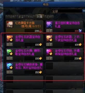 地下城与勇士110金绿柱石在哪换附魔_DNF110金绿柱石附魔兑换地点