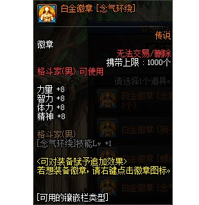 dnf110级版本男气功白金徽章选什么