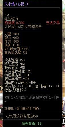 地下城与勇士天小蝎和甜小鱼属性是什么